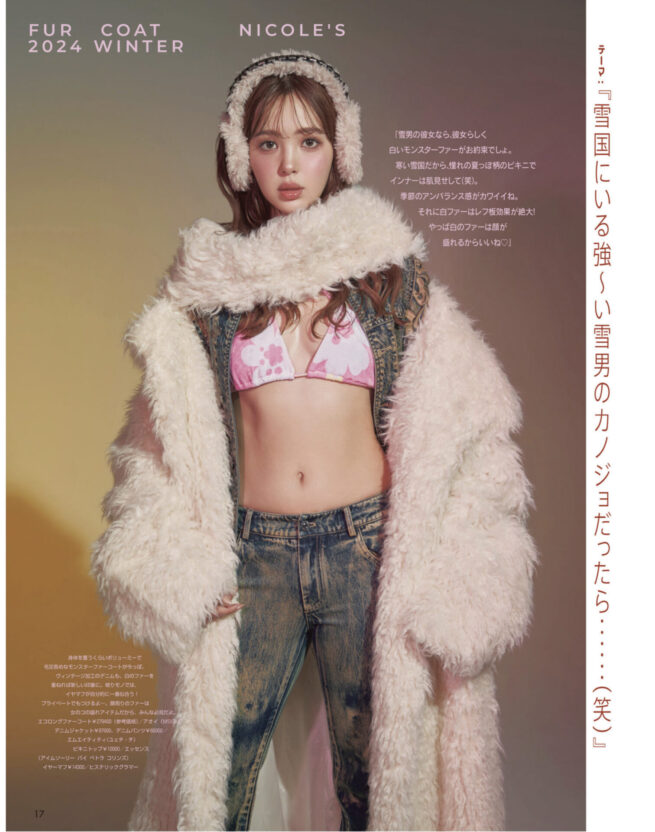 Stylist Yurika NAKANO / ViVi 2024 DECEMBER COVER