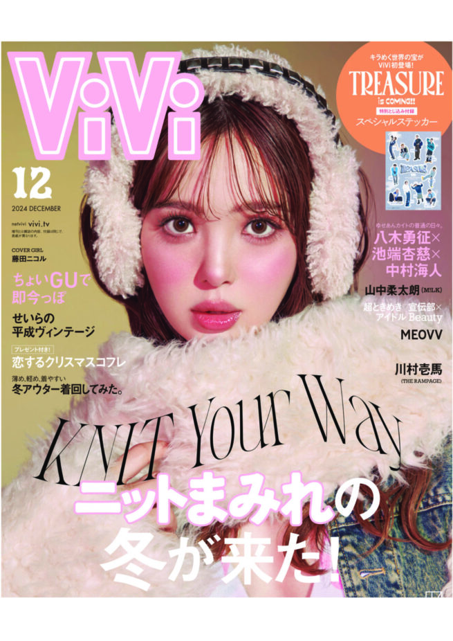 Stylist Yurika NAKANO / ViVi 2024 DECEMBER COVER