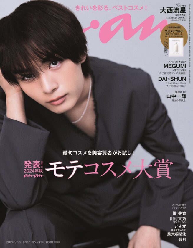 Hair & Make-up Yukie TSUJIMURA / an・an No.2414 COVER