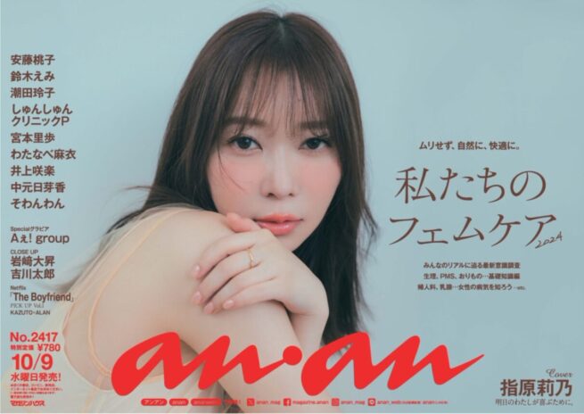 an・an No.2417 COVER