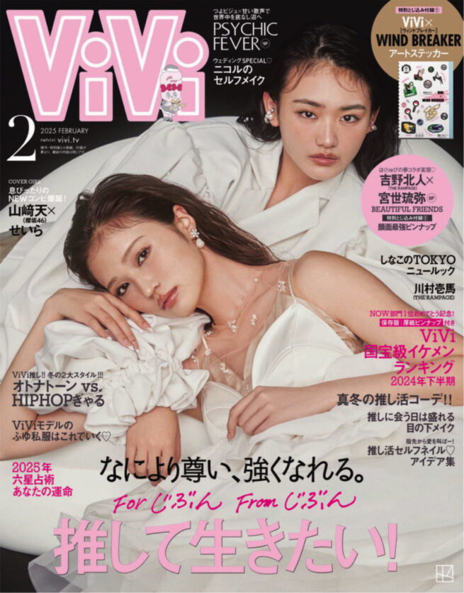 ViVi 2025 February COVER