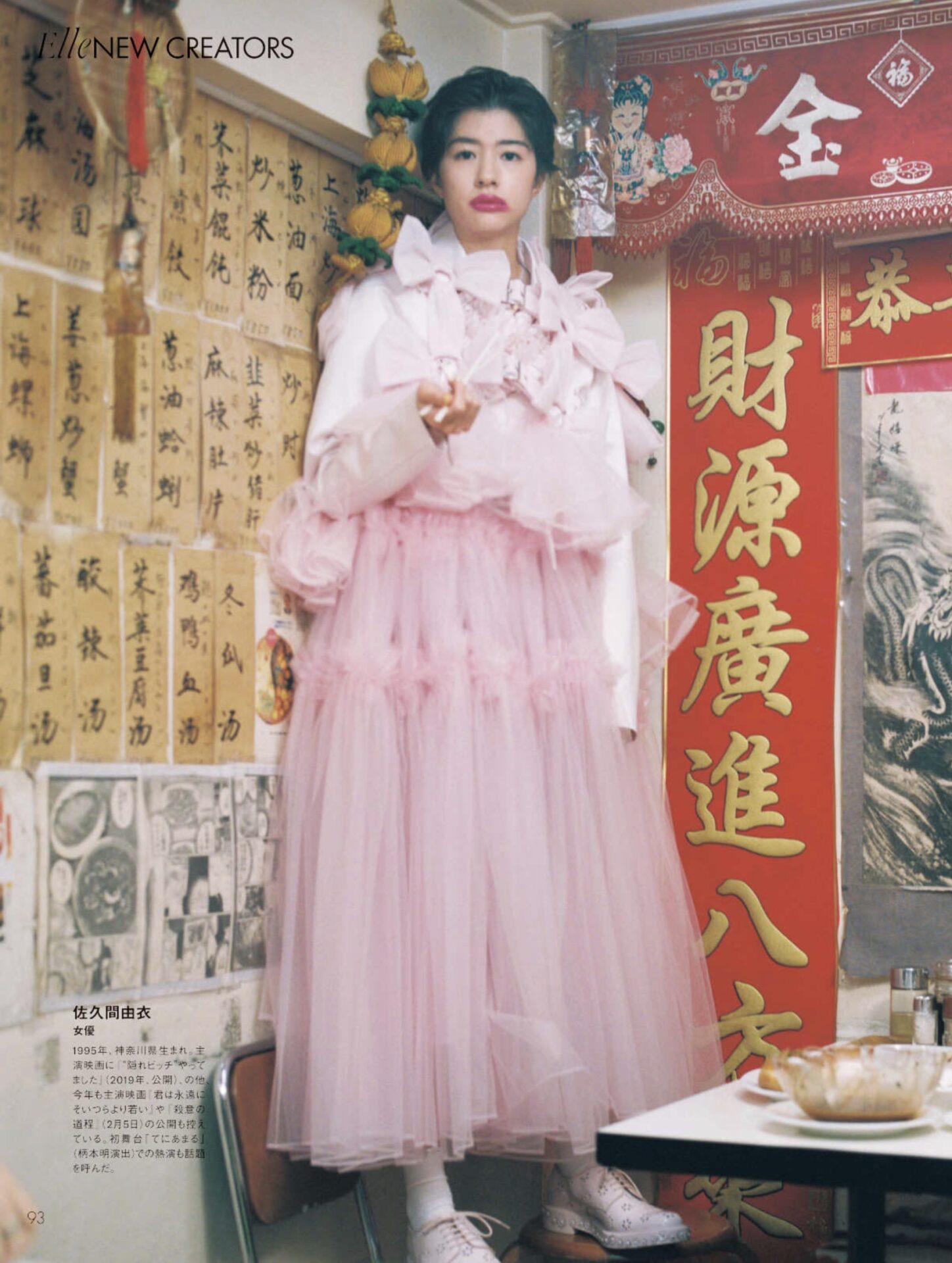 Rieko SANUI