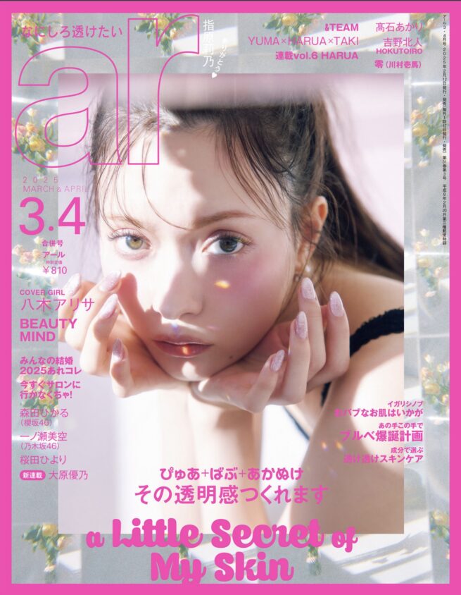 Stylist 中野ゆりか / ar 2025 MARCH&APRIL COVER