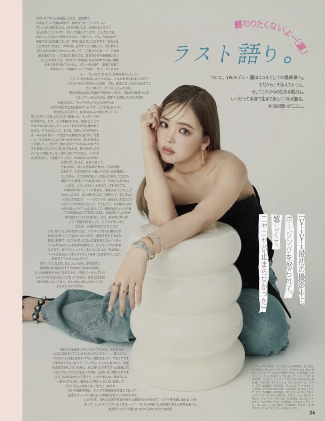 Stylist 中野ゆりか / ViVi 2025 May COVER