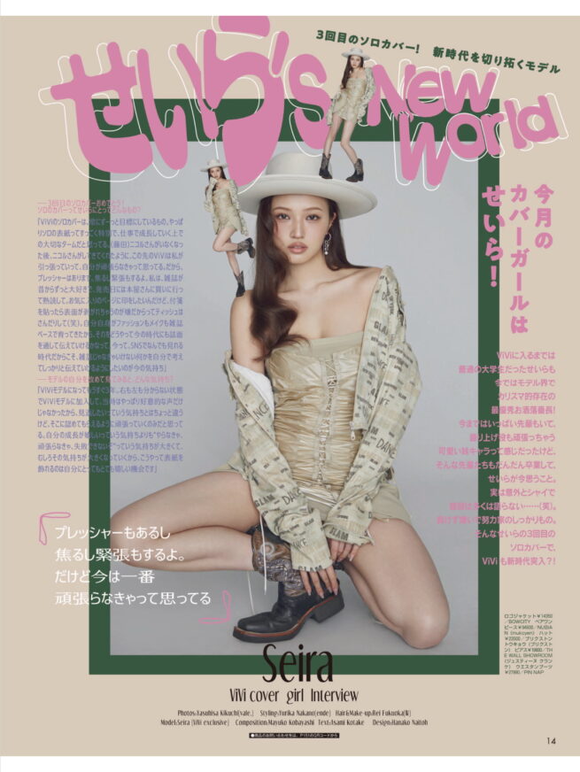Stylist 中野ゆりか / ViVi 2025 JULY&AUGUST COVER