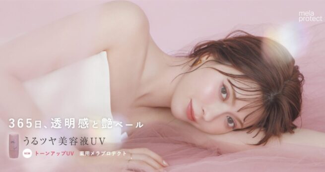 薬用美白UV『メラプロテクト』 KV