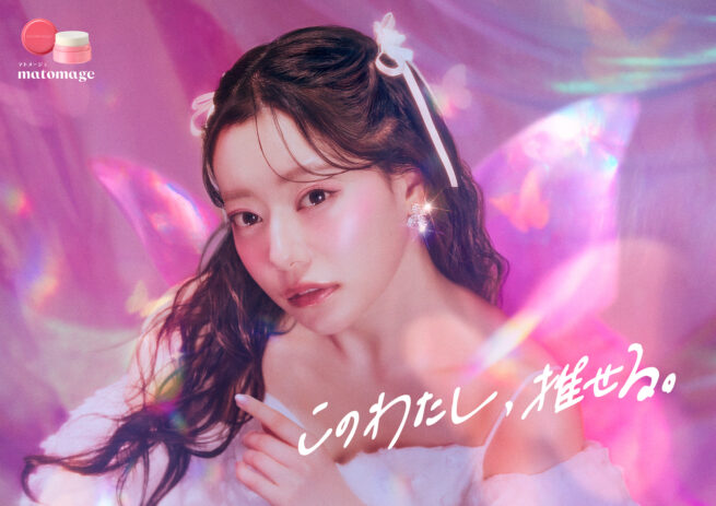 Hair & Make-up 辻村友貴恵 / ウテナ マトメージュNEW KEY VISUAL