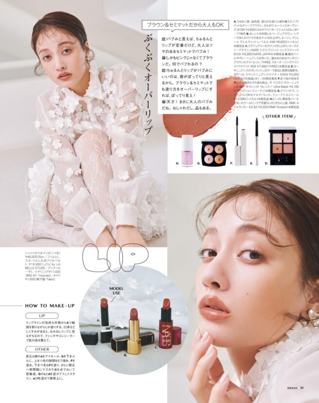 Hair&make-up 辻村友貴恵 / sweet 2025 February