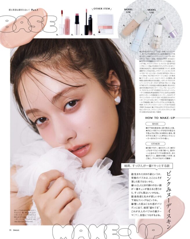 Hair&make-up 辻村友貴恵 / sweet 2025 February