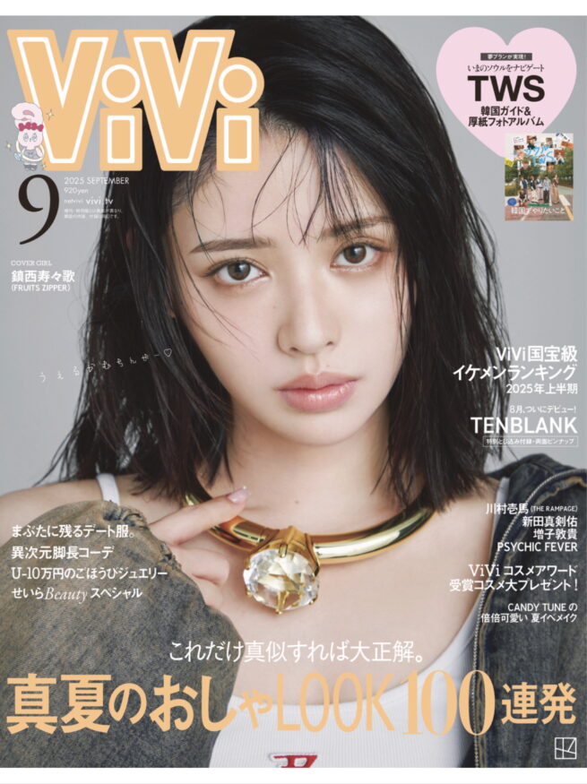 Stylist 中野ゆりか / ViVi 2025 SEPTEMBER COVER