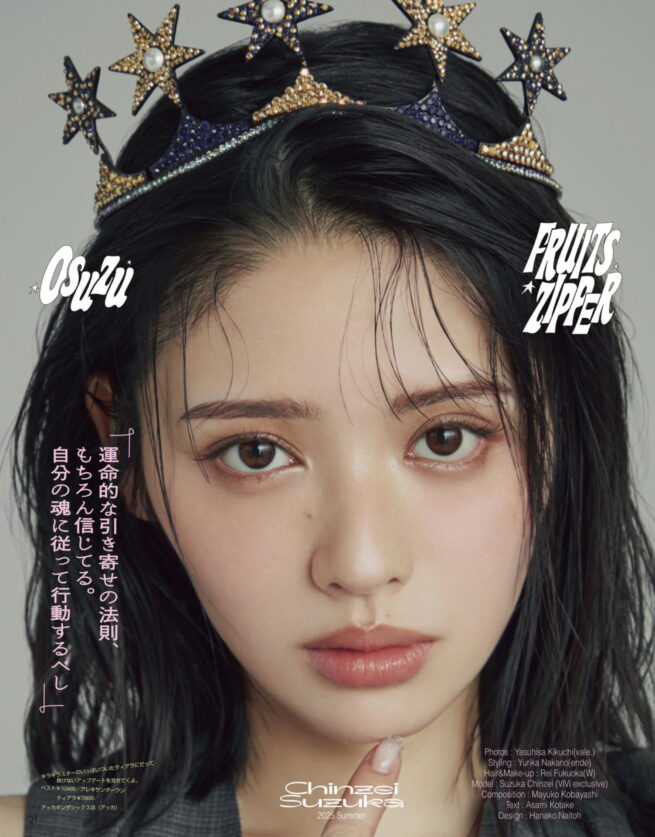 Stylist 中野ゆりか / ViVi 2025 SEPTEMBER COVER