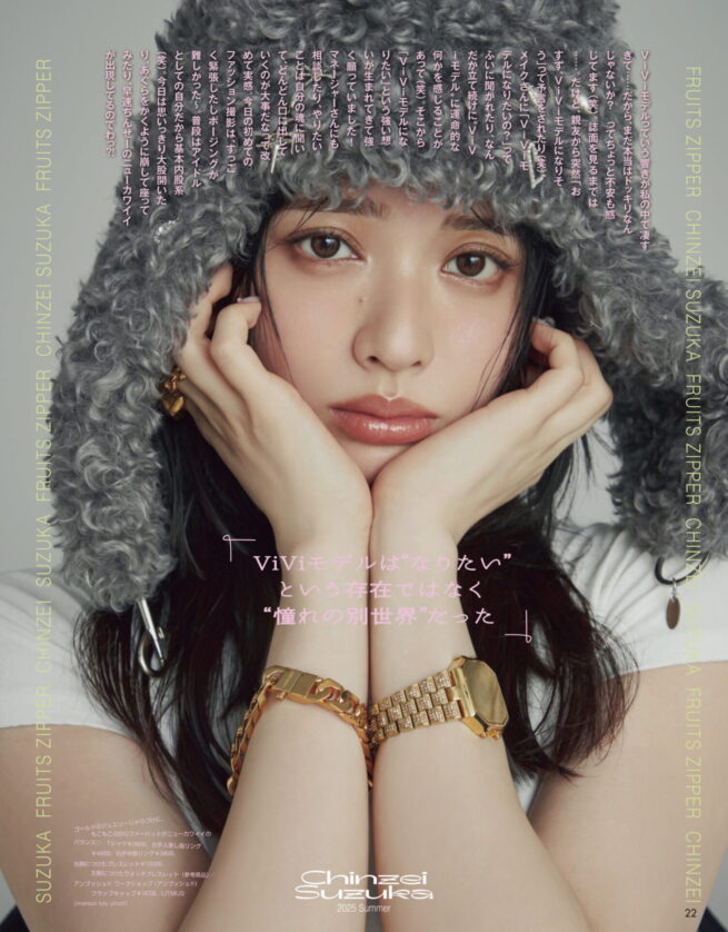 Stylist 中野ゆりか / ViVi 2025 SEPTEMBER COVER