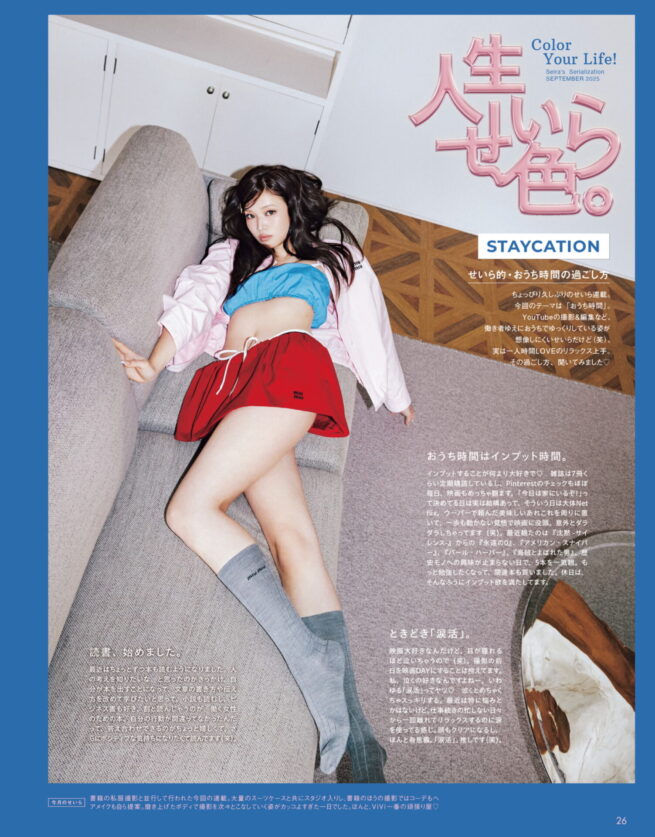 Stylist 中野ゆりか / ViVi 2025 SEPTEMBER