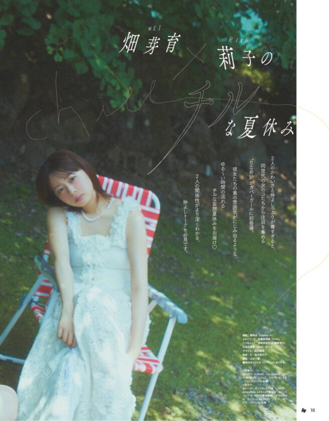Hair&make-up 辻村友貴恵 / Ray 2025 SEP COVER