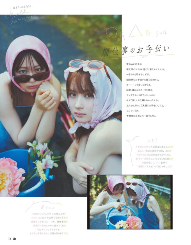 Hair&make-up 辻村友貴恵 / Ray 2025 SEP COVER