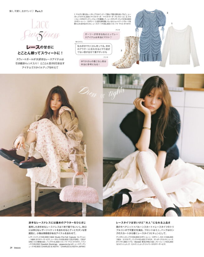 Stylist 中野ゆりか / sweet 2025 September