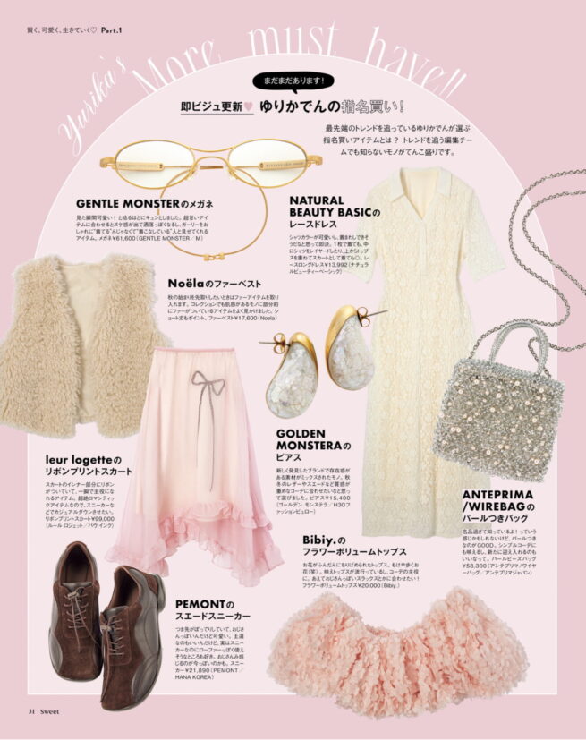 Stylist 中野ゆりか / sweet 2025 September