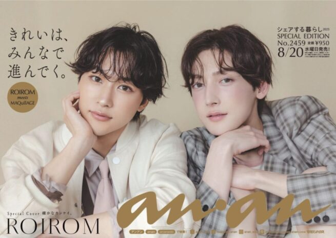 an・an No.2459 COVER