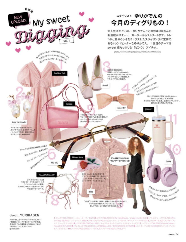 STYLIST 中野ゆりか / sweet 2025 October