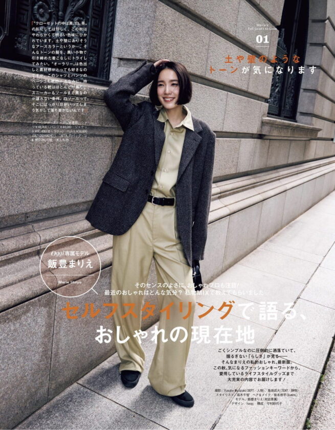 Stylist 高木千智 / Oggi 2025 December
