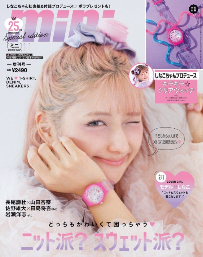 Hair&make-up 辻村友貴恵 / mini NOVEMBER 2025