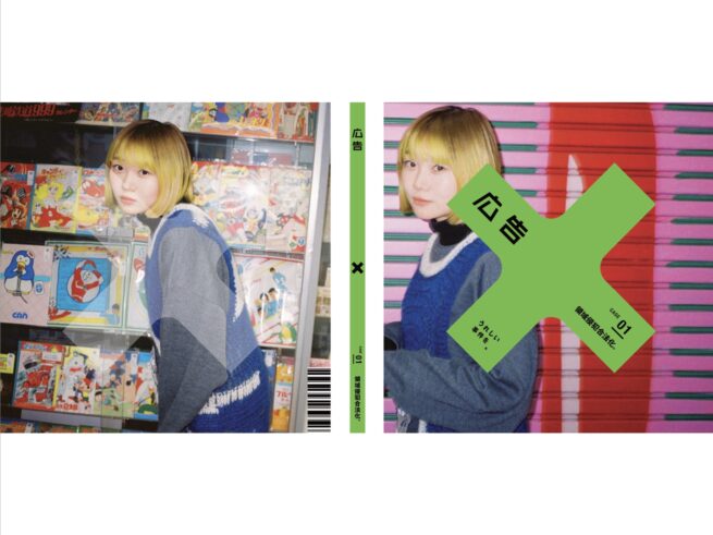Photographer 山谷 佑介 / リニューアル創刊号 『広告』418号