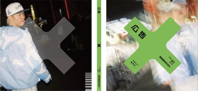 雑誌・広告 リニューアル創刊号（418号）