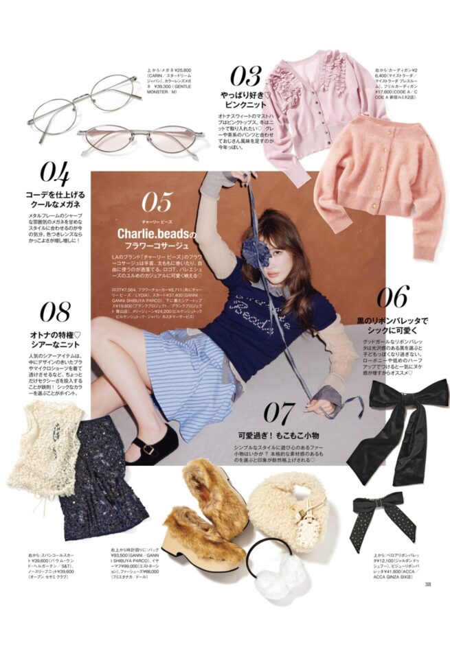 Stylist 中野ゆりか / otona sweet 2025 WINTER