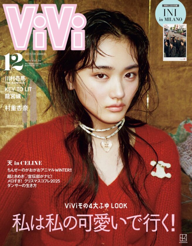 Stylist 中野ゆりか / ViVi 2025 DECEMBER COVER