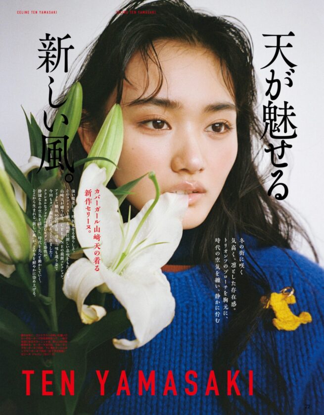 Stylist 中野ゆりか / ViVi 2025 DECEMBER COVER