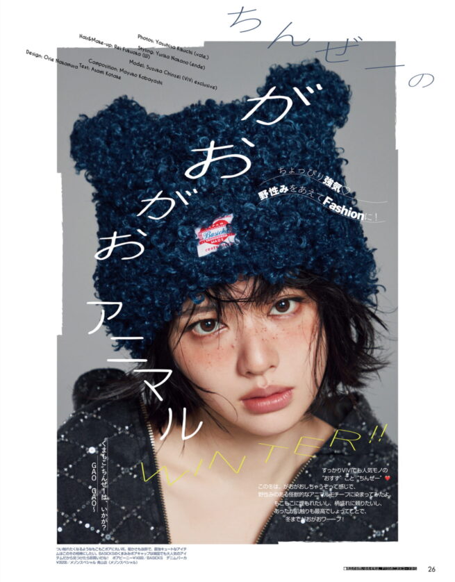 Stylist 中野ゆりか / ViVi 2025 DECEMBER