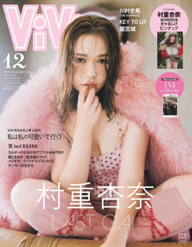 ViVi 2025 DECEMBER Special Edition