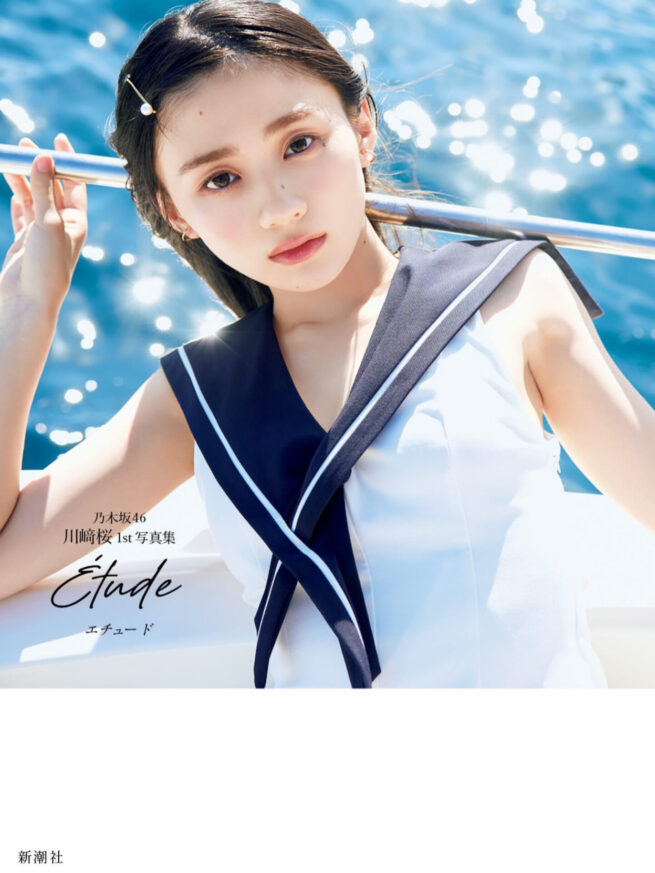 川﨑桜 1st 写真集 ”ETUDE”