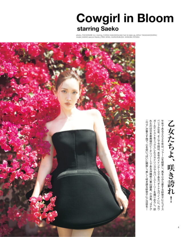 otona SWEET 2026 SUMMER