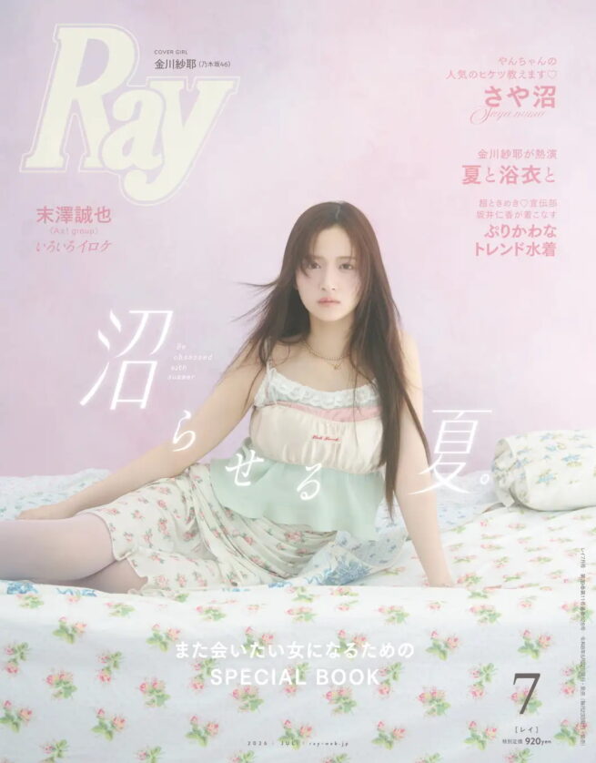Ray 2026 July