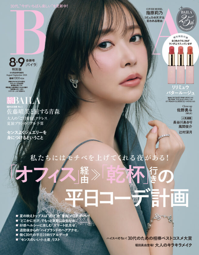 BAILA August・September 2026 COVER