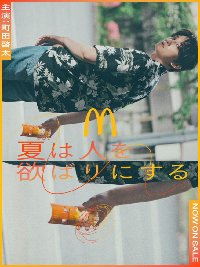 McDonald’s 広告Graphic