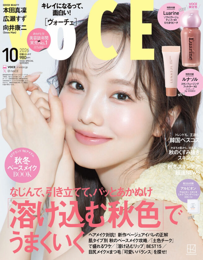 VOCE 2026 10月号増刊