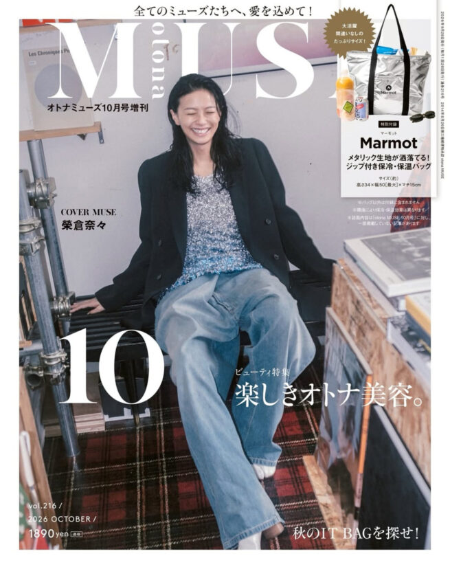otonaMUSE 2026年10月号増刊