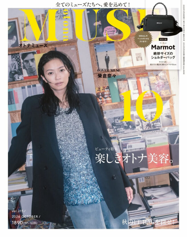 otonaMUSE 2026年10月号